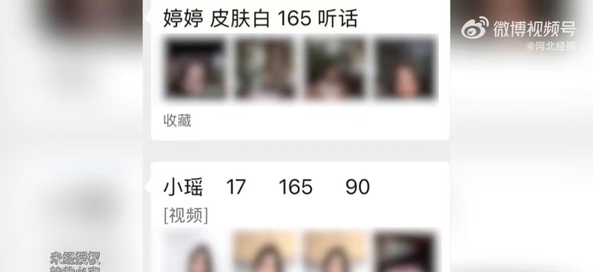 二手平台闲鱼暗藏涉黄产业链 卖家3万兜售14岁少女宣称可验身 7 買家購買這類服務後,可以看到大量女孩的照片和影片,寫明女生的年齡、身高和體重等信息。(河北廣播電視台)
