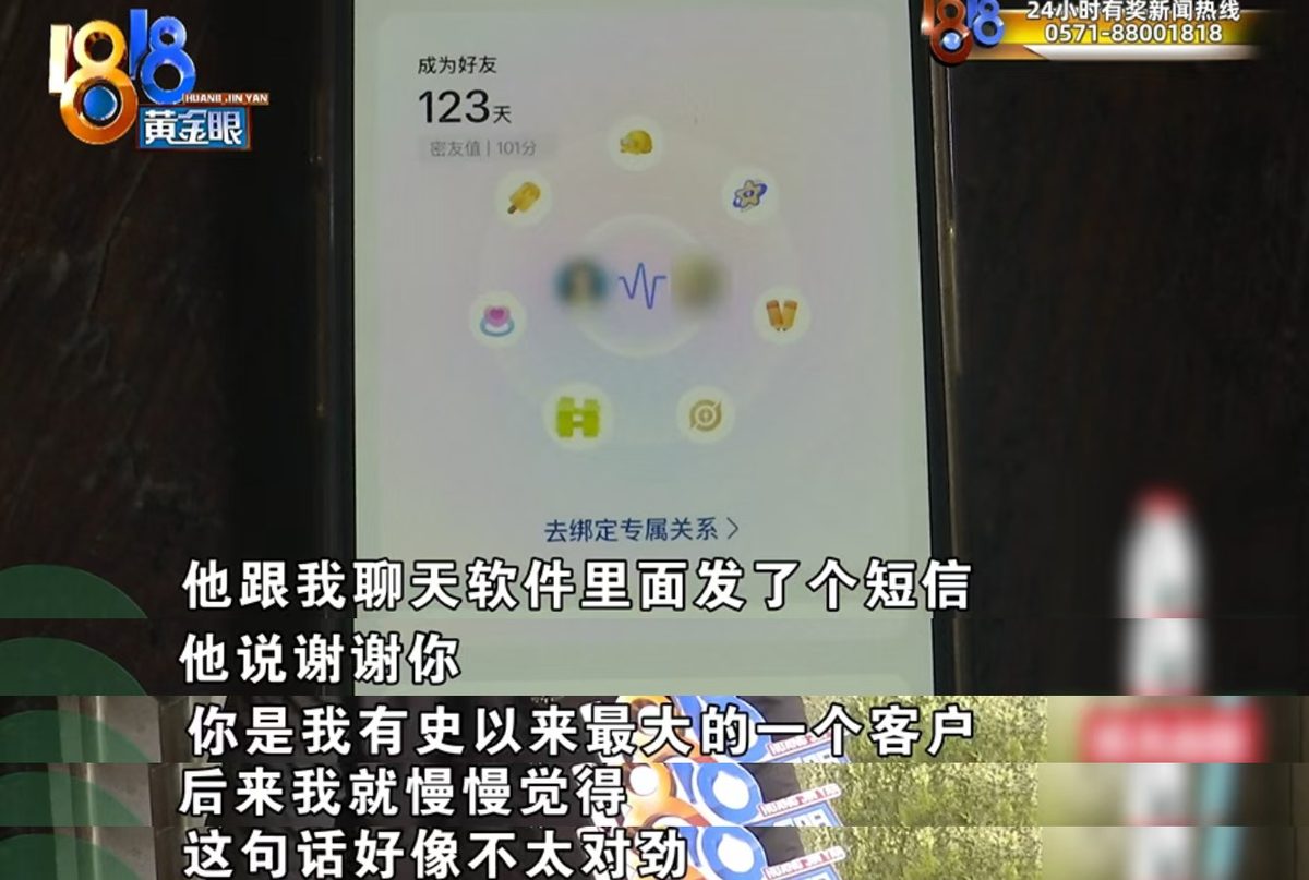 浙江男省吃俭用廿年存789万 炒股6天被骗清还遭讽:你是最大客户 3 騙徒得手後甚至囂張嘲諷:「謝謝你,你是我有史以來最大的一個客戶。」(1818黃金眼)
