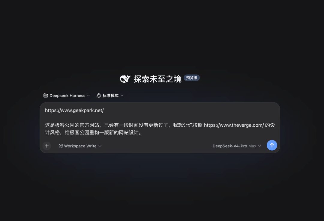 DeepSeek Harness 实测:一夜 5 万星,Agent 界的 Android 来了 7 图片