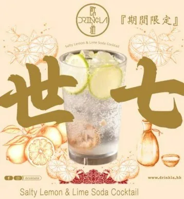 美酒佳肴巡礼2026攻略|340摊位!咖啡园+黑白大厨联乘 3大亮点 5 爆炸鹹檸七雞尾酒。