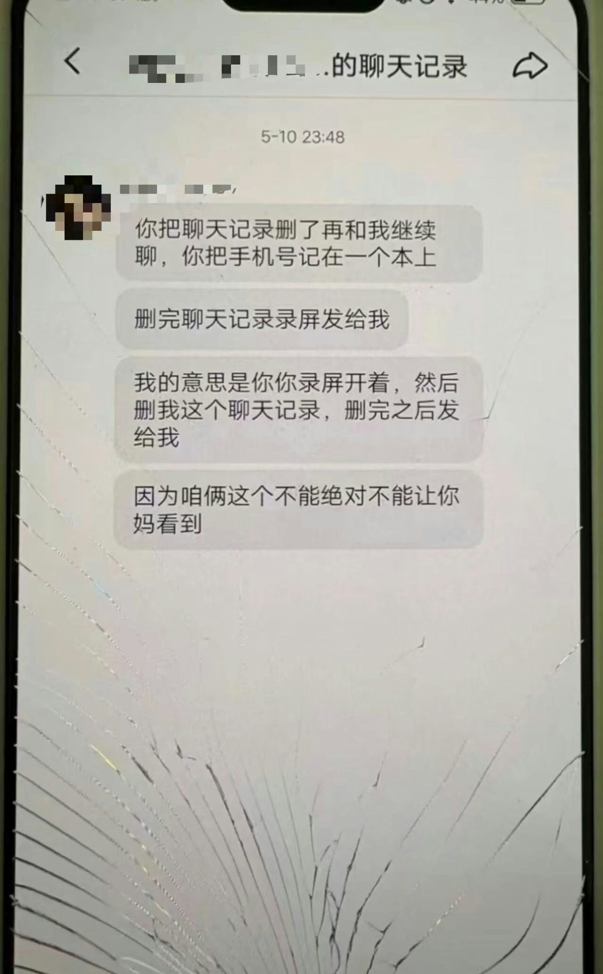 山西13岁女遭强奸「闺蜜」被认定共犯 30岁主犯移送检察机关起诉 3 「閨蜜」張某某要求小敏刪除對話紀錄。(中國新聞周刊)