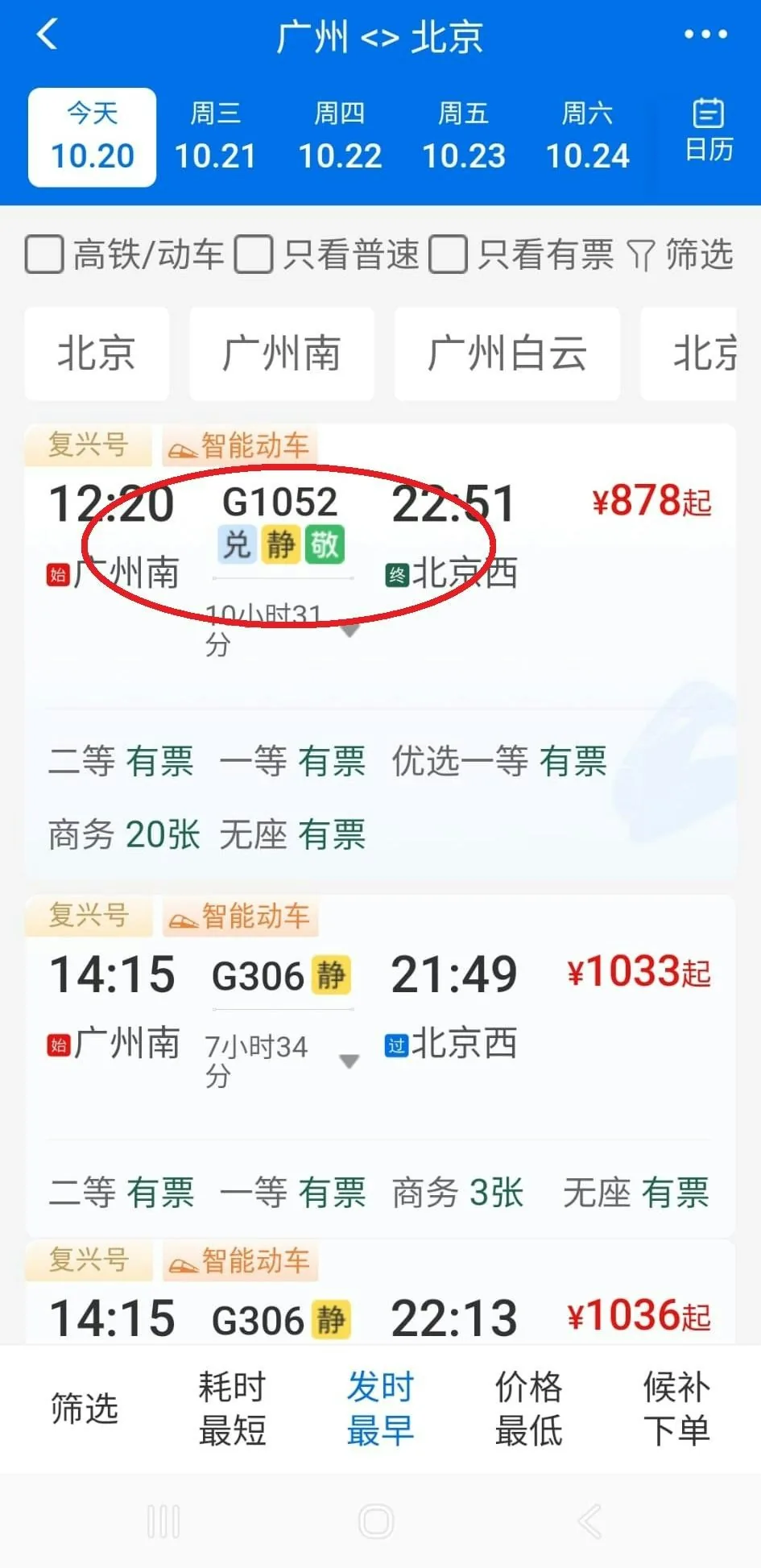 长者高铁票折上折:持回乡证买「敬」字车次,周末也能享9折 5 3. 系統會列出當天班次,揀選帶有綠色「敬」字標籤的車次,並點擊預訂。 4. 勾選已滿60歲的乘車人,並核對日期及座位。注意,帳號需事先完成實名及年齡認證。 5. 提交訂單時,核對畫面上是否出現「長者優惠」字眼,確認總金額有扣減後即可付款。(12306 App截圖)