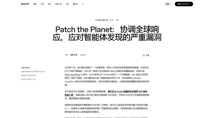 PHP爆雷引发全球紧急「拔网线」,别指望 AI 拯救互联网 15 Image