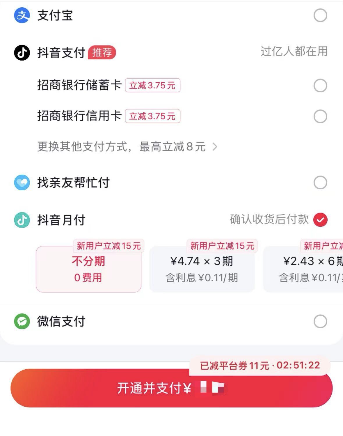 新规将至 月付要退出支付选项?实测:抖音淘宝仍未区隔 5 8f45b41b07c8c7c3f345e5d1260e07899ef5d276c362c7e6aff9d7a3a1793533 article