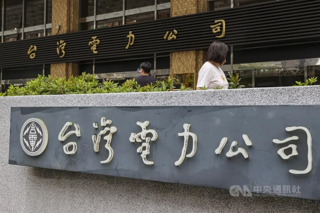 台湾电力公司总管理处办公大楼外观(资料照片)