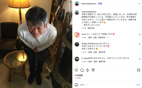 ▲▼62歲日劇知名綠葉岡山一宣布結婚！　娶小33歲嬌妻甜喊：要活得長長久久。（圖／翻攝自Instagram／hazimeokayama）