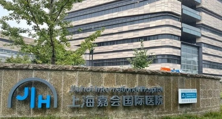 上海嘉會國際醫院。（網絡圖片）