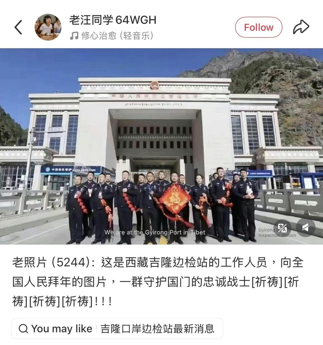 許多西藏吉隆邊檢站的工作人員至今仍失聯。（小紅書）