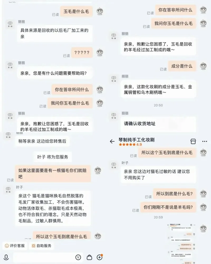 化妆扫"玉毛"真相是猫毛 商家隐瞒材质涉嫌欺诈 6 有美妝用品店客服稱,若消費者對貓毛過敏,建議不要購買。(抖音)