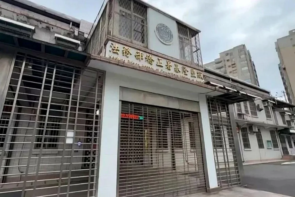 法务部矫正署基隆监狱的大门