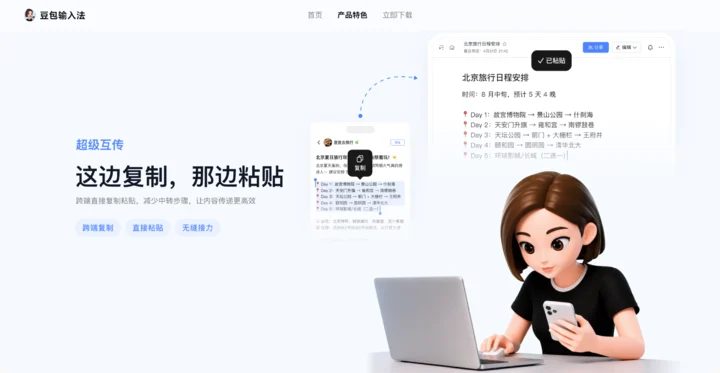 豆包输入法全平台打通 词库跨设备同步表达不断档 5 Image