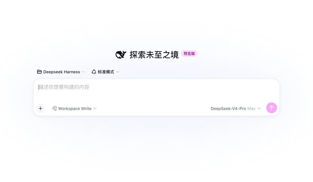 DeepSeek Harness 实测:一夜 5 万星,Agent 界的 Android 来了 5 图片