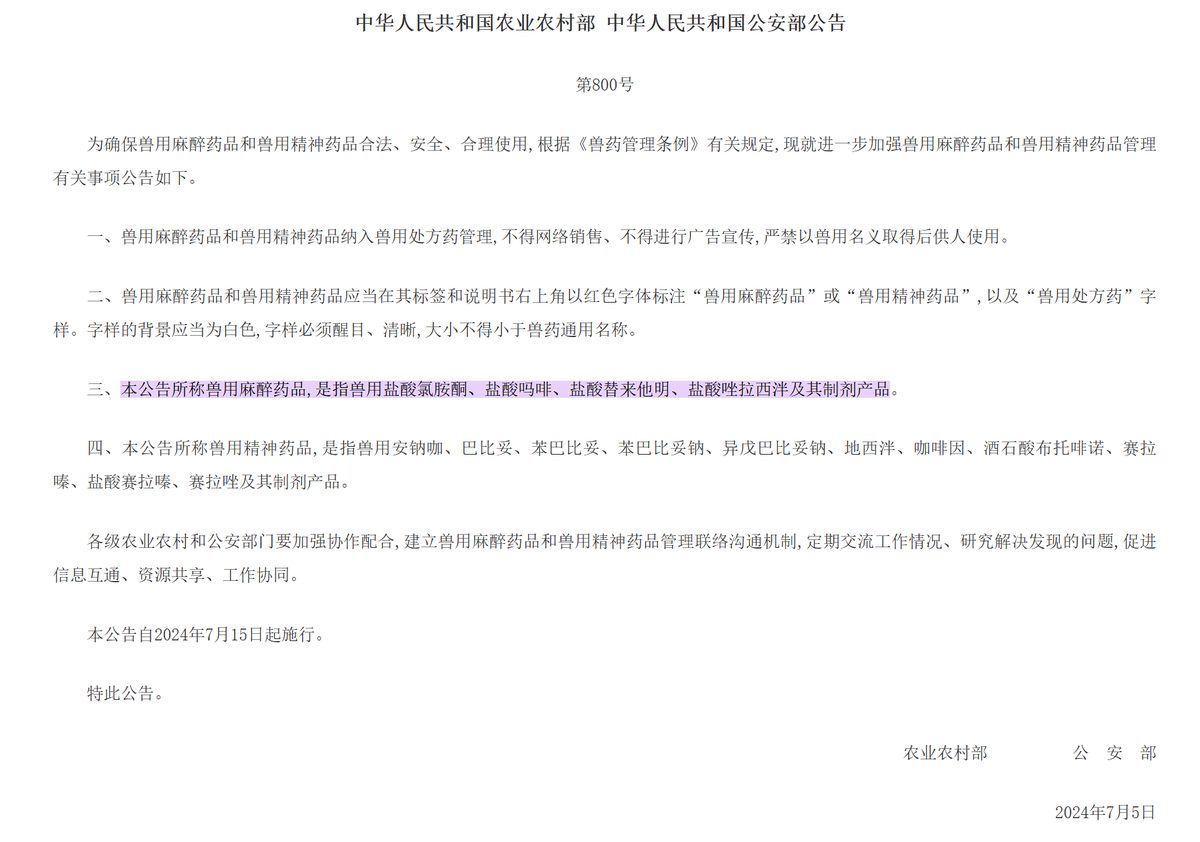 兽用处方药“失守“,人在担风险 3 9bc477528612b6bb5c70c0cb1a3d49f5b674581ac48646153747ea456ae8295a article