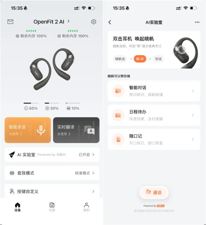 光帆AI OS植入韶音耳机 语音一句话搞定日程备忘 5 Image