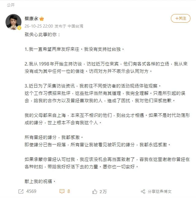 （圖取自蔡康永微博網頁weibo.com）
