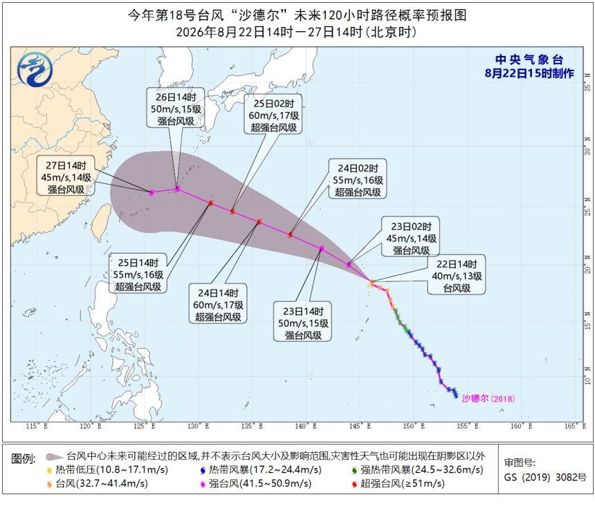 西北太平洋三风共舞 沙德尔或强台风级袭琉球影响游日 9 中央氣象台8月22日下午3時發布的沙德爾路徑預測圖,料下周三(26日)以強颱風級別襲琉球群島。(中央氣象台圖片)