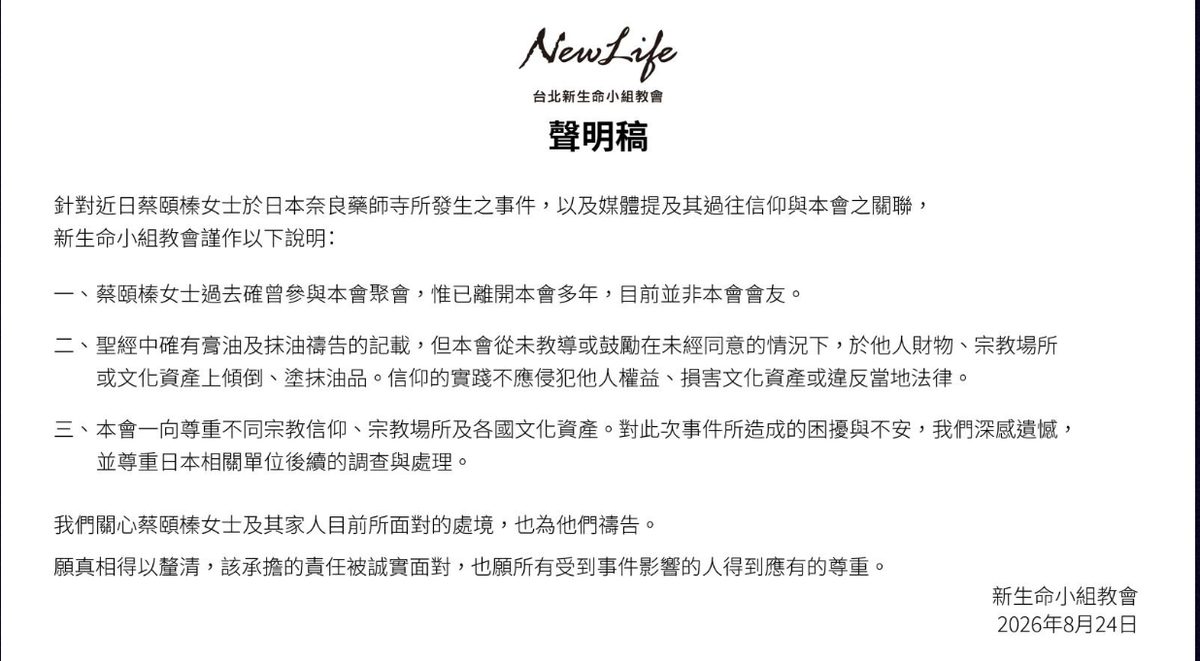 五熊遭切割「新生命小组教会急发声明」! 早不是会友:从未教导泼油 1 ▲新生命小組教會發聲明。(圖/翻攝自官網)