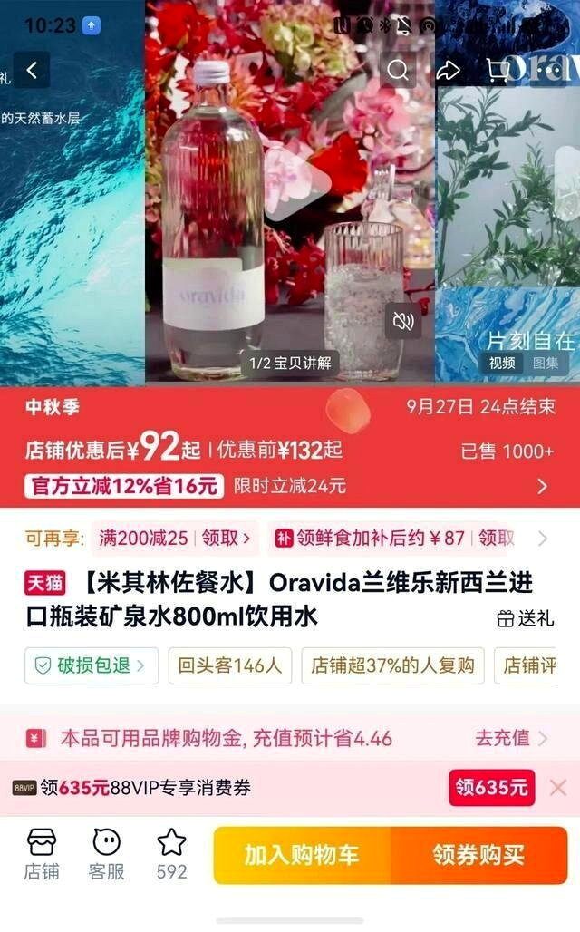 同款礦泉水在電商平台旗艦店4瓶售價92元，算下每瓶23元。(取材自大風新聞 )