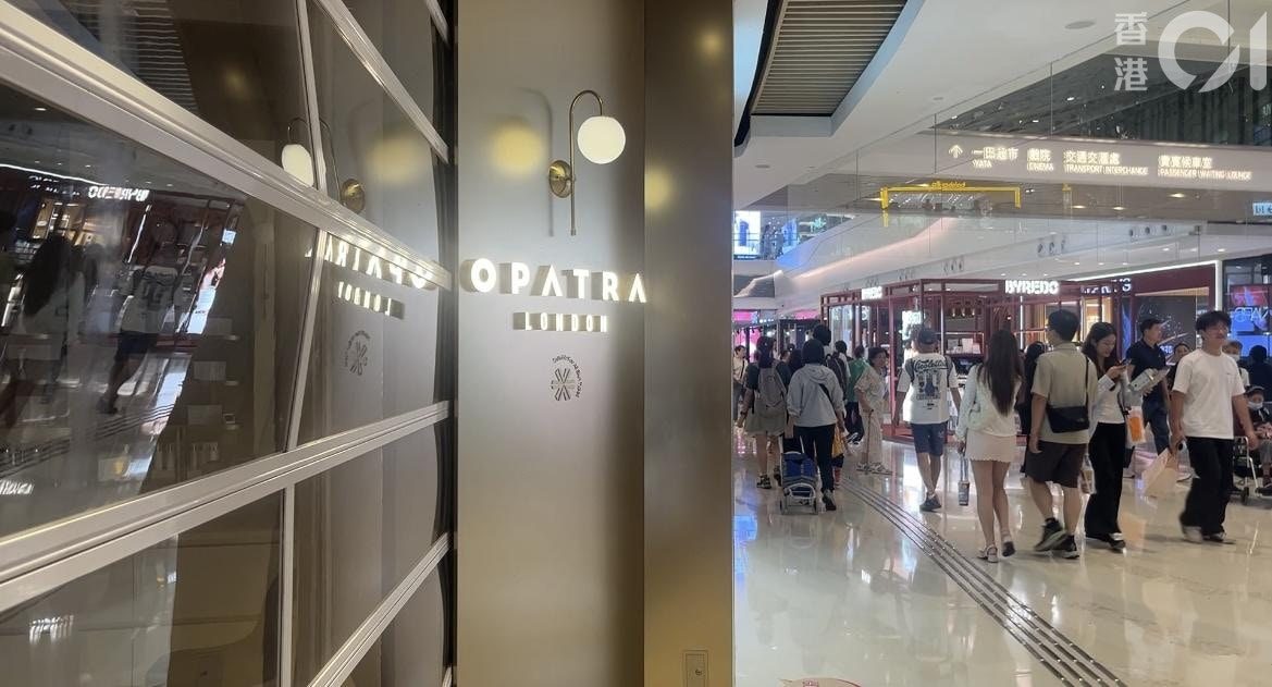 Opatra London的元朗YOHO Mall分店8月16日停業。（資料圖片／賴卓盈攝）