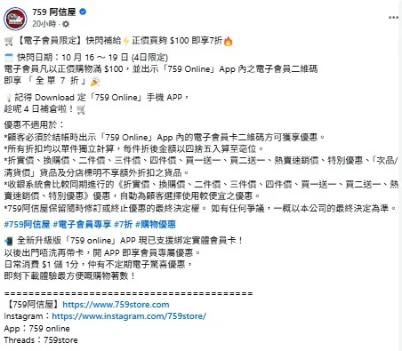 759阿信屋電子會員，凡以正價滿 $100，即享全單7折。（759阿信屋﻿＠facebook)