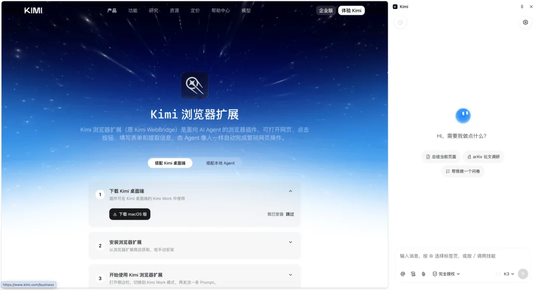 Kimi浏览器插件升级 网页操作可录制成Skill复用 3 a155823c3525f91088e5d7733f1c414274e751454d2285a5397995ef34a41d98 article