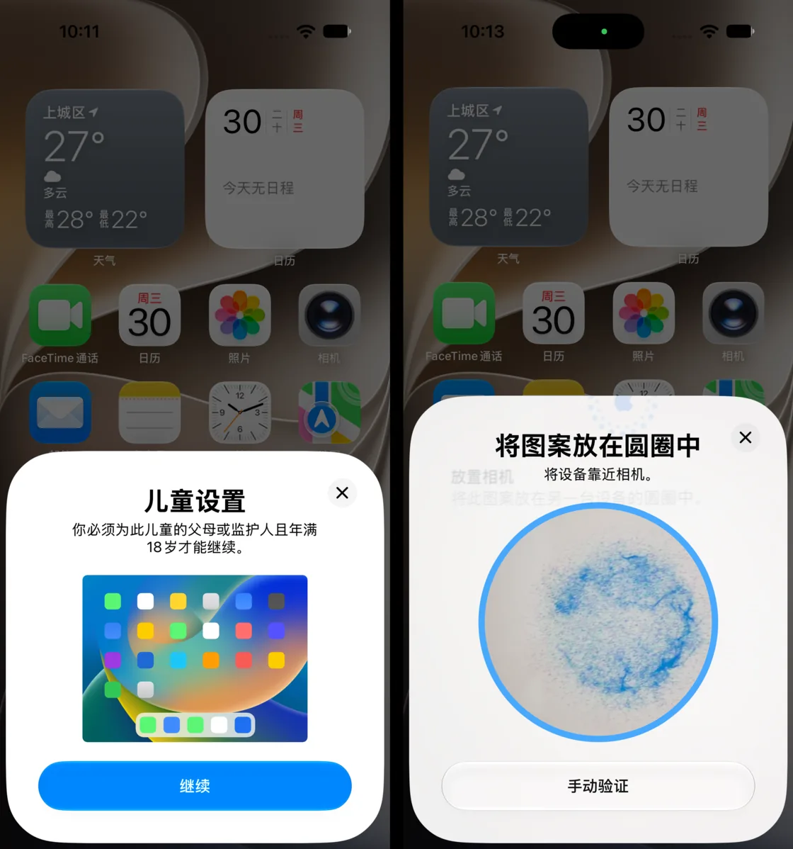 iOS 27 新增5大儿童保护功能 从激活到日常全程管控 1 a1f7c7eed51b437a9cc75601028942034298a6f9d5e4c62568bff1122c90fcac article