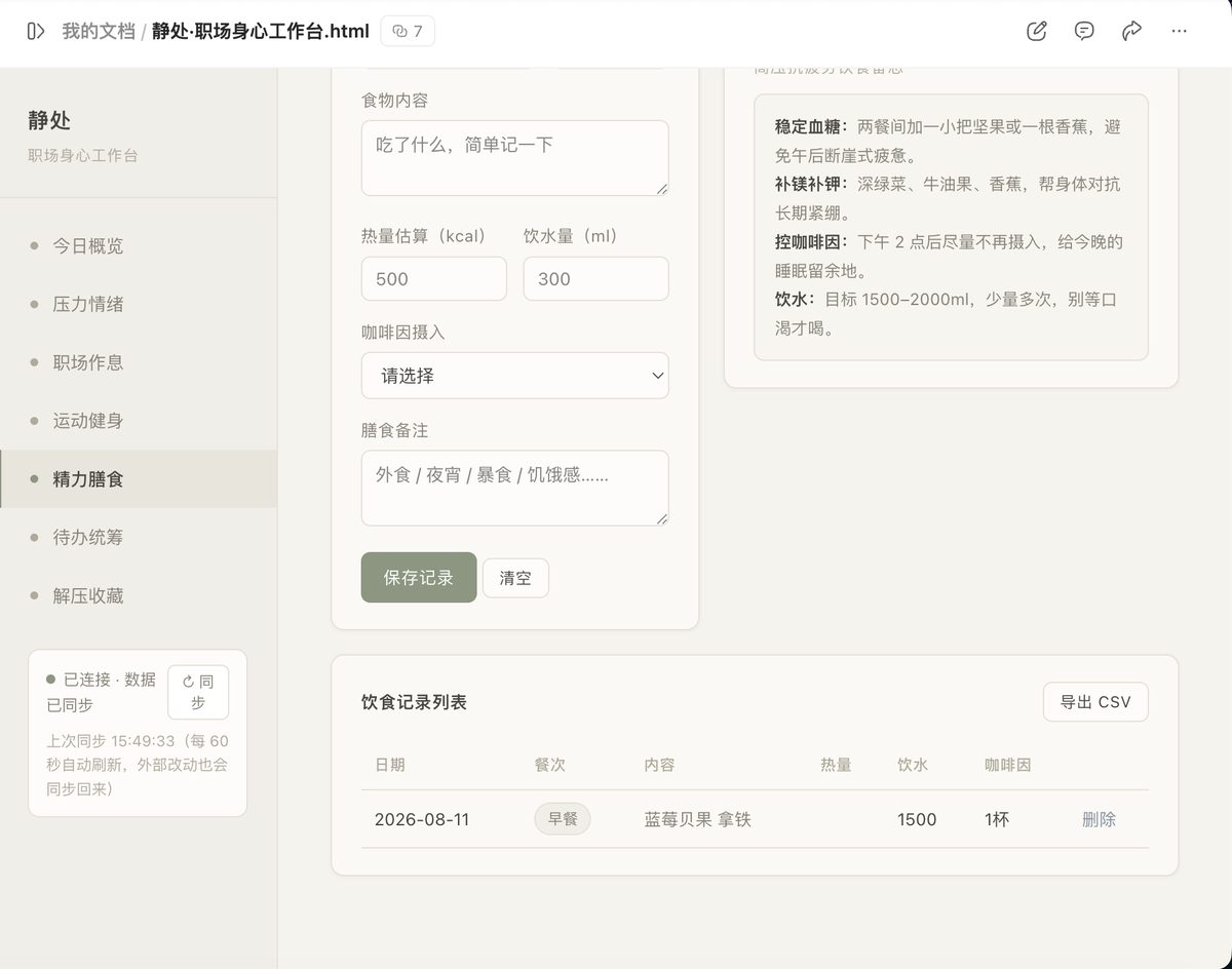 手机端修改早餐记录数据后，电脑端 WorkBuddy 对应页面和后台无缝、实时展现最新同步数据的对比效果