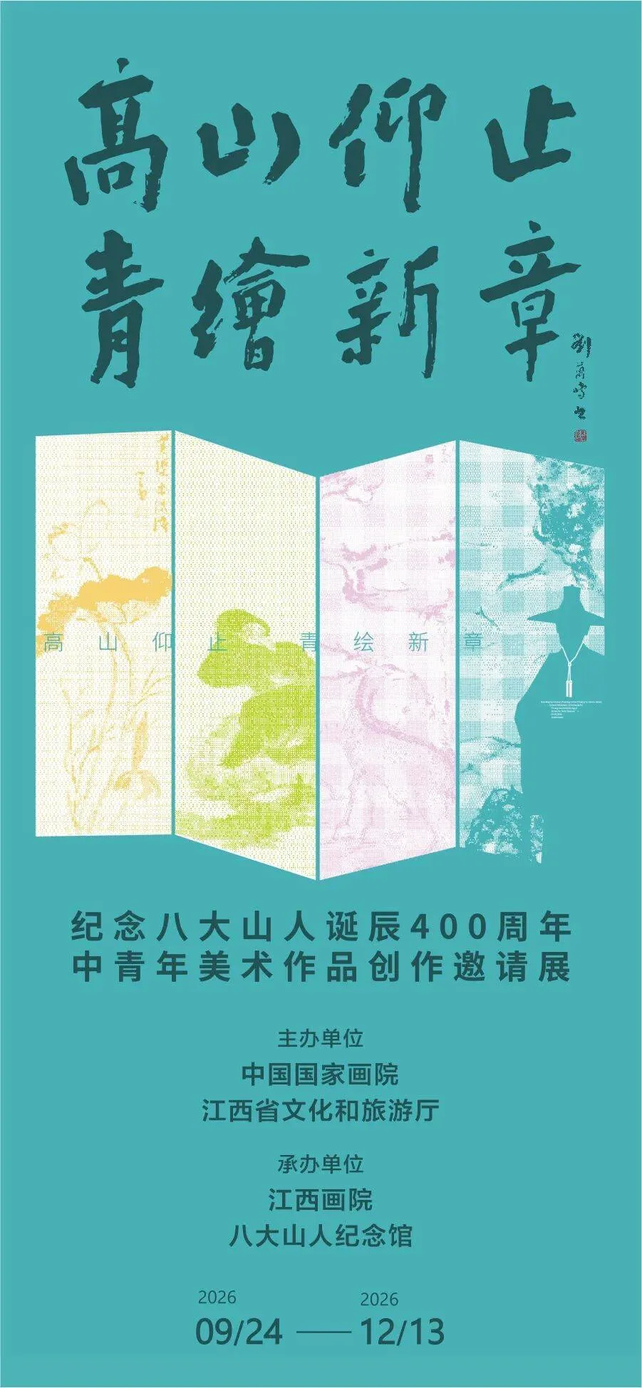 一周展讯|上博东馆海上书画馆焕新,近70件含五代钱俶行书 37 a53e84d5bdff41b1961d457c6717a07609f94b3def8434788eb1347df970455e article
