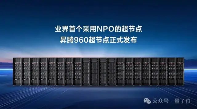 华为昇腾960超节点曝光:4096卡集群 MFU提升2.75倍 3 a649437435843812300505486278cf8ebac1c4ab44833798f7ff46111bf32c6b article