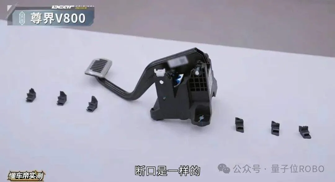 测试视频中的尊界V800刹车踏板及断裂部件