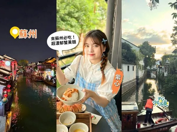 七百多年古寺藏超多猫咪,苏州一日游吃蟹黄面、搭船看平江路 1 ▲▼蘇州一日遊。(圖/ReadyGo授權提供)