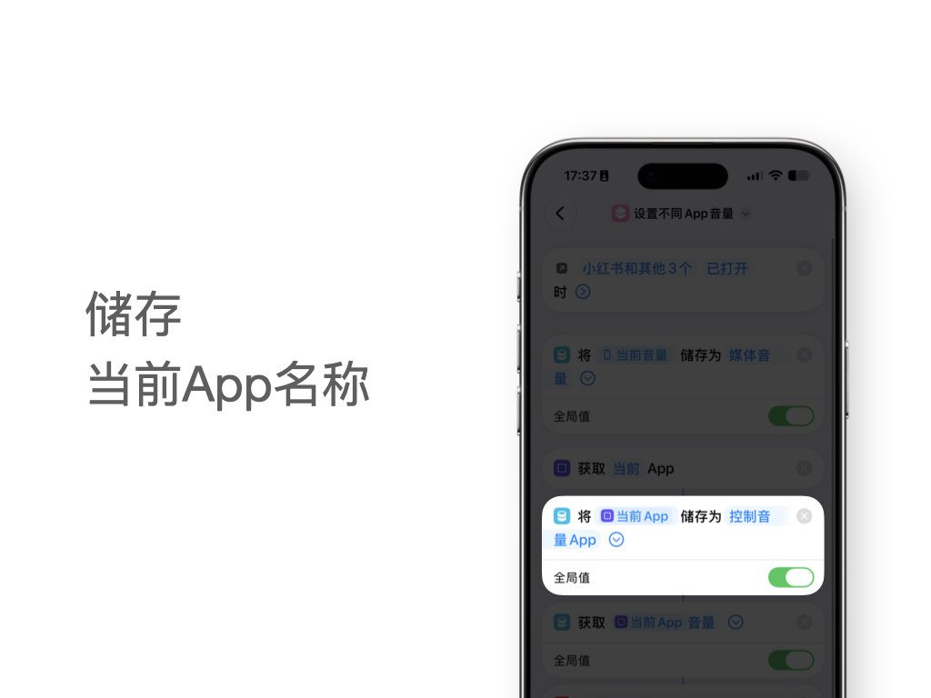 使用快捷指令实现 iPhone 不同 App 独立音量控制 3 a8290a83d1cadb1cd8506c3a0c61b177b10492b5c7608c5c88ffb0ac3ebe0a99 article