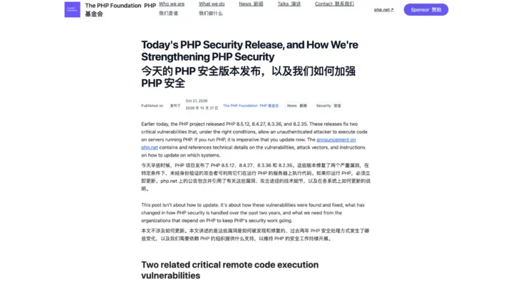 PHP爆雷引发全球紧急「拔网线」,别指望 AI 拯救互联网 14 Image
