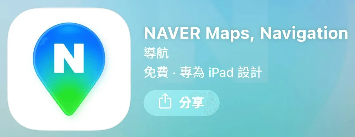 韓國交通APP：NAVER Map；是韓國人最慣用的地圖APP。（NAVER Map App截圖）