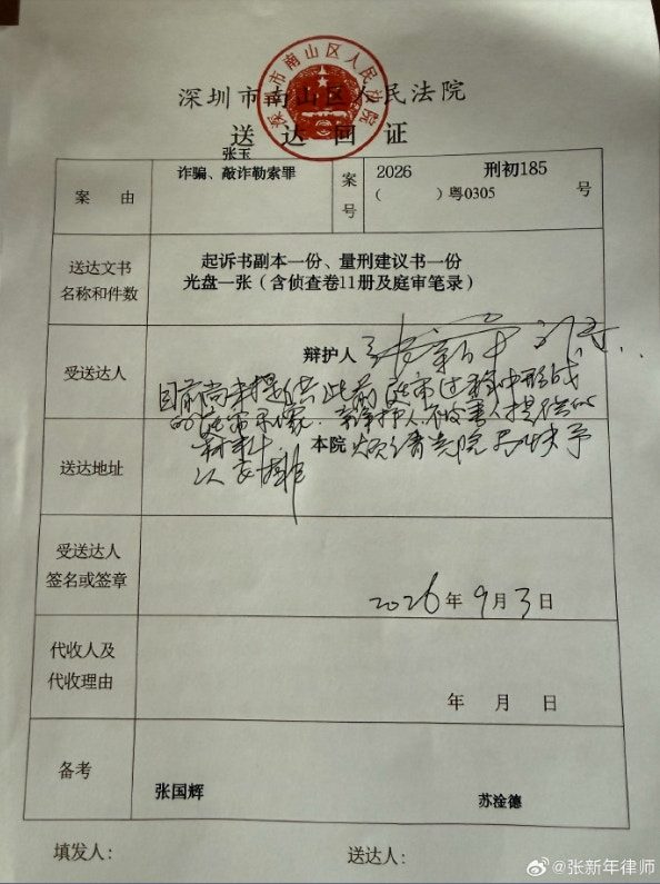 張新年在微博發佈的辯護人變更申請。