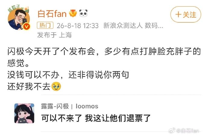 闪极AI眼镜再出发:千人发布会背后仅800台分货与裁员疑云 1 a9dfd89bbf2d223847cbd2dcd39726f27fe5eed84073feb506f0bbbf4a243892 article