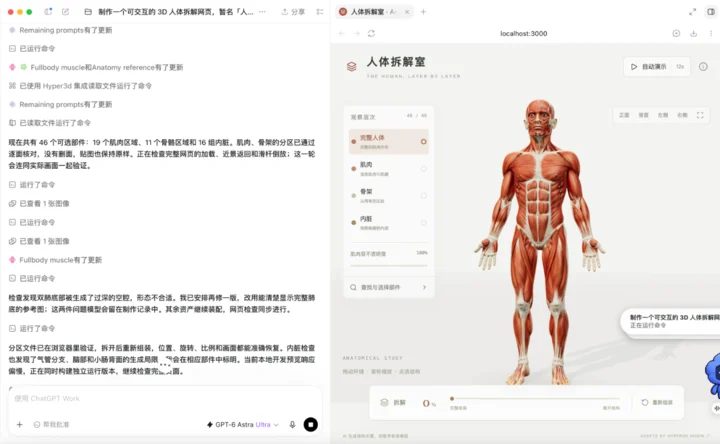 GPT-6人体解剖案例造假 实测GPT-6+Hyper3D真能做 6 Image