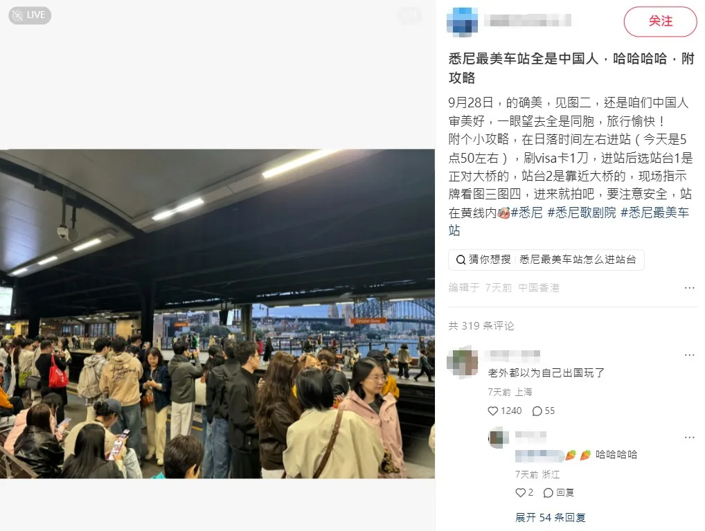 網民稱悉尼的「南半球最美車站」擠滿了中國人。（小紅書）