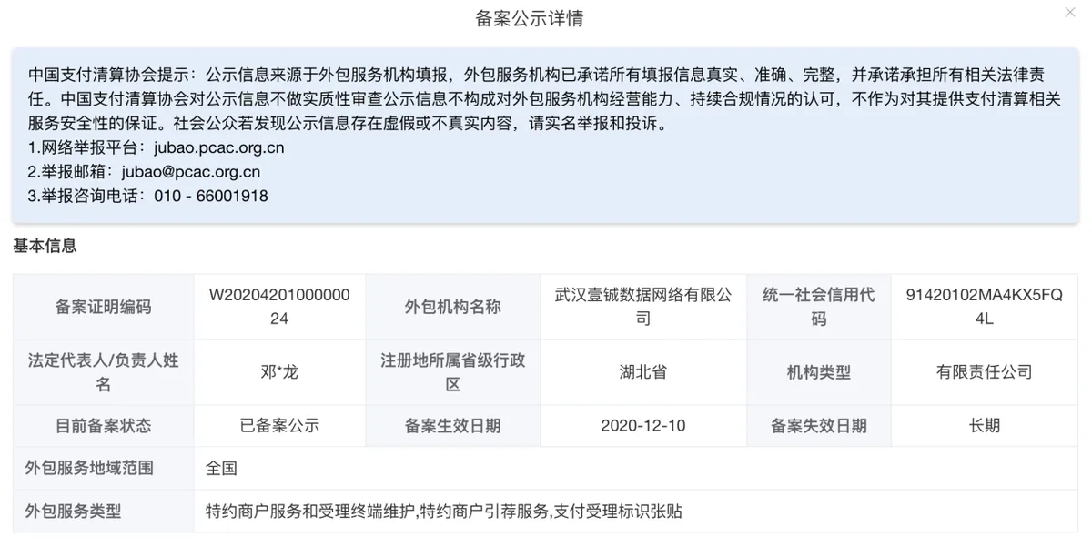 从刷卡到扫码,个人何以变身 “多商户” 非法套现?丨金融乱象观察⑥ 3 ab24536b5ff7a201c07a9f84db7f40a2a8d5a75140b73d8eadd8ccc29267101c article