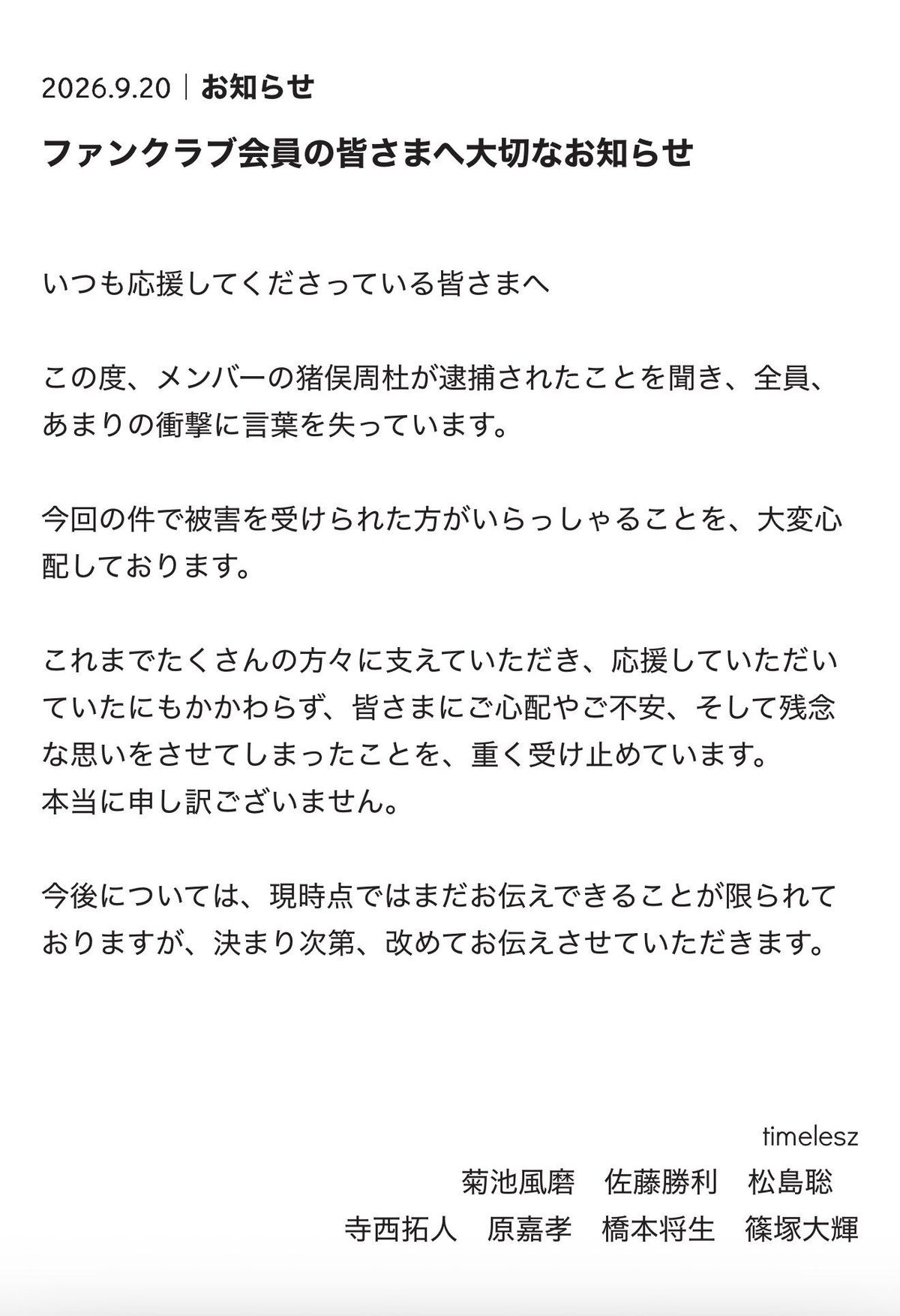 ▲▼timelesz豬俣周杜打女友送檢　4廣告下架、賠償金剉咧等。（圖／翻攝自X）
