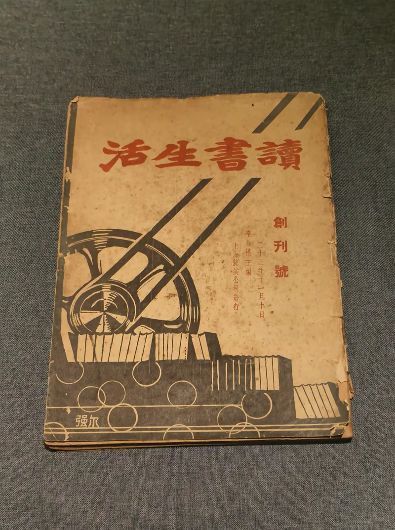 看展|出版家范用的书房 上海特展讲爱书人的故事 5 abe98a6f06b712da40a68cf3a0ceabb5f0ff093359c18a50c35b268352259970 article
