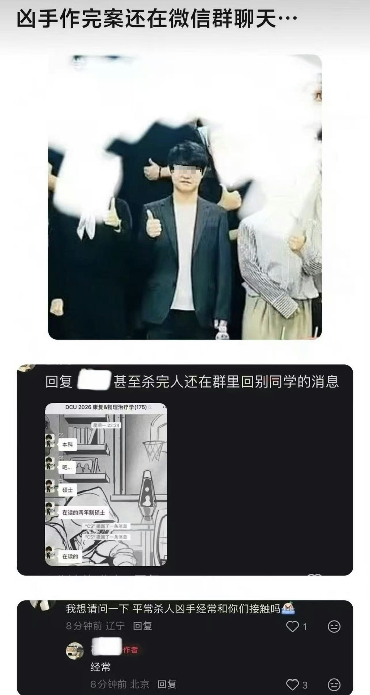 韩国中国女留学生遇害 疑犯为同校讲师 家属泣要他死 6 圖為中國女留學生2026年8月20日失蹤,並被警方證實遇害後,網傳疑犯面容與身份訊息。(X@btcmos)