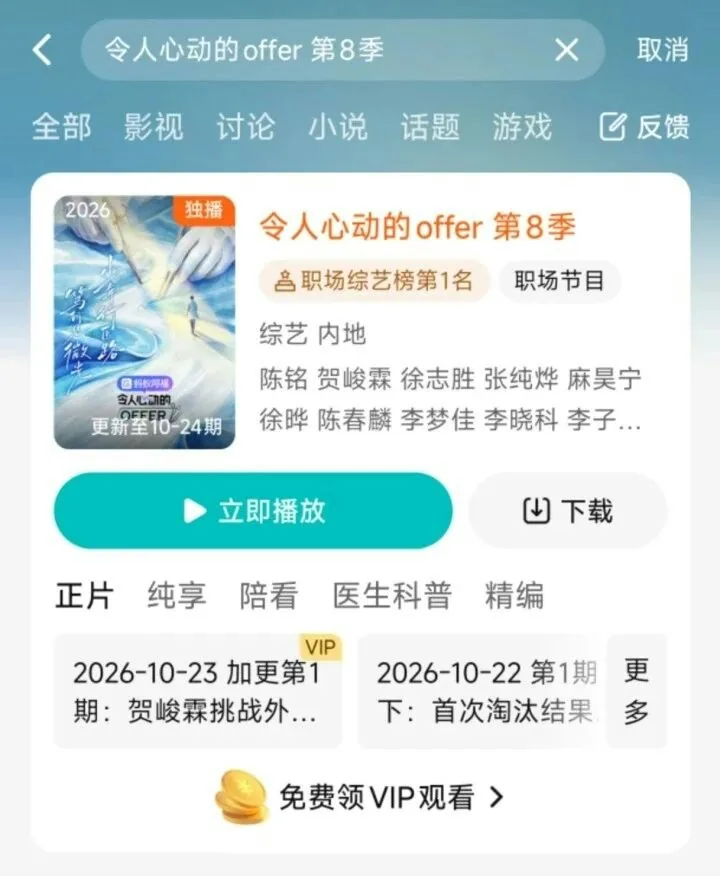 《令人心動的offer8》。（南方都市報）