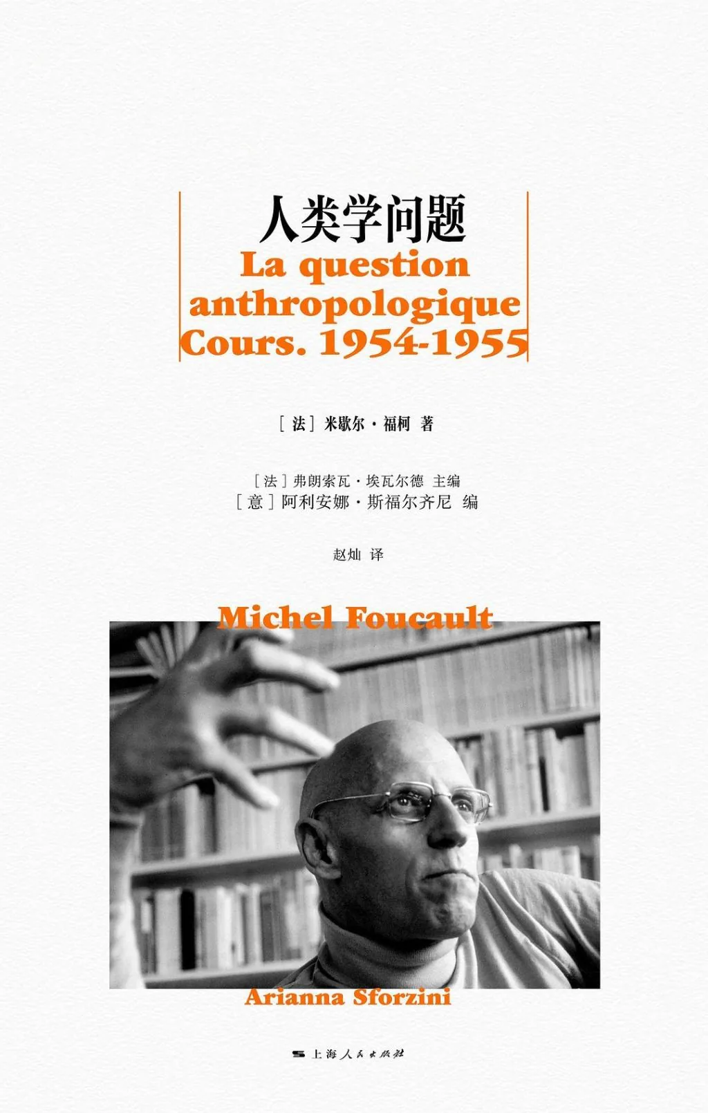 权力的眼睛·百年福柯|张旭:福柯论“人之死”与“哲学的终结” 1 b0408c35b4c25433805027402fbf74243b5c5a16f1d3798dd88c66fccf311224 article