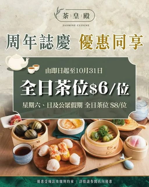 茶皇殿（官方圖片）