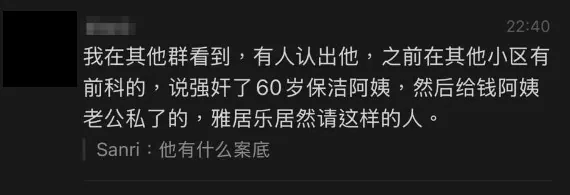 广州番禺雅居乐花园保安涉嫌性侵女童 自2020年前后起长达6年 8 有業主在群組爆料指曹男早有猥褻及性侵前科,過去甚至曾侵犯一名60歲清潔員。(互聯網圖片)