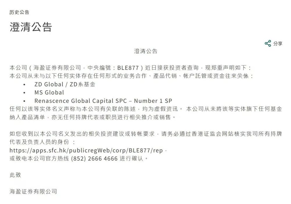 ZD Group兑付危机:20亿港元资金冻结 香港警方介入调查 10 b18d8522942f925897d553a8d4d84b288eb51a08bbf9c6de8ebf7e996040aeac article