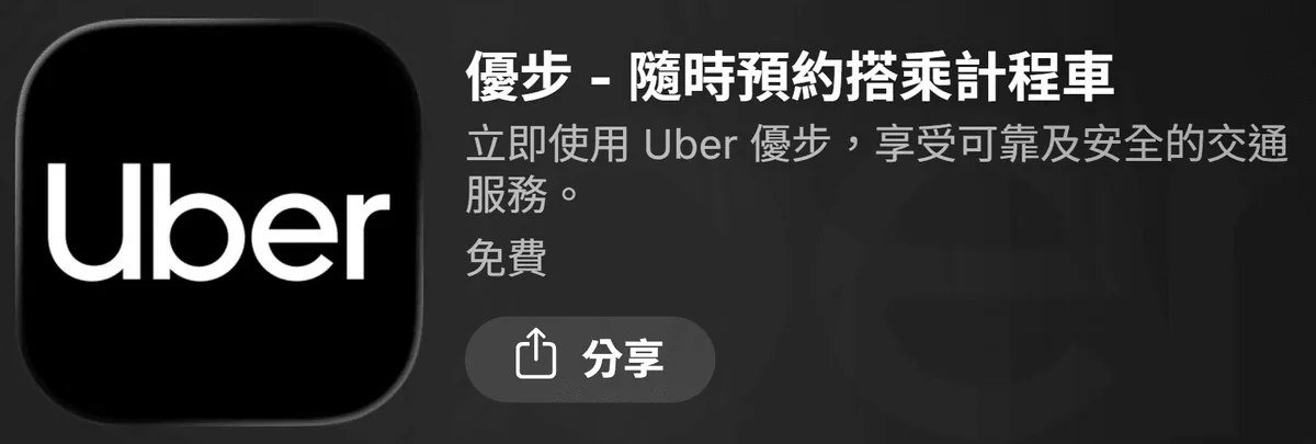 Uber：要注意的是韓國計費都是跳錶制，APP上看到的只是預估金額，實際費用以司機輸入的跳錶金額為主。（Uber App截圖）