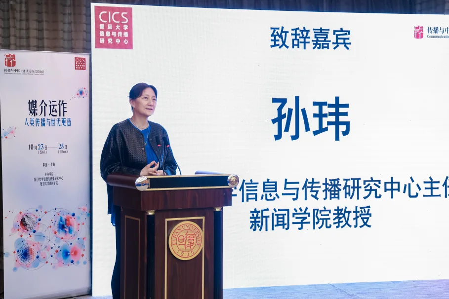 传播与中国·复旦论坛聚焦“媒介运作”,探讨中国传播学的自主创新路径 3 b294113a677ea558e3f5cc10e8fda72e967eefd2200d1e862f3e56d37311fbb1 article