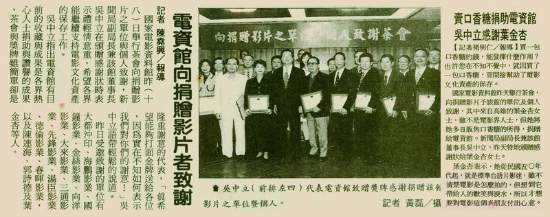 《大成報》報導電資館向捐贈影片者致謝；《民生報》記者褚明仁特別提及葉金杏賣口香糖捐助電資館（1996年11月19日）。（攝影／陳瑋晟）